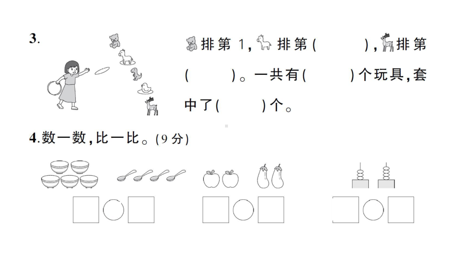 小学数学新苏教版一年级上册第一单元《0~5的认识和加减法》综合训练课件（2024秋）.pptx_第3页