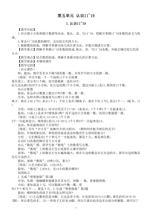 小学数学新苏教版一年级上册第五单元《认识11~19》教案（2024秋）.doc