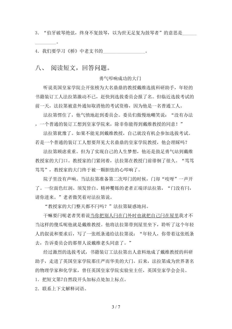 新人教部编版六年级语文下册期中试卷(各版本).doc_第3页