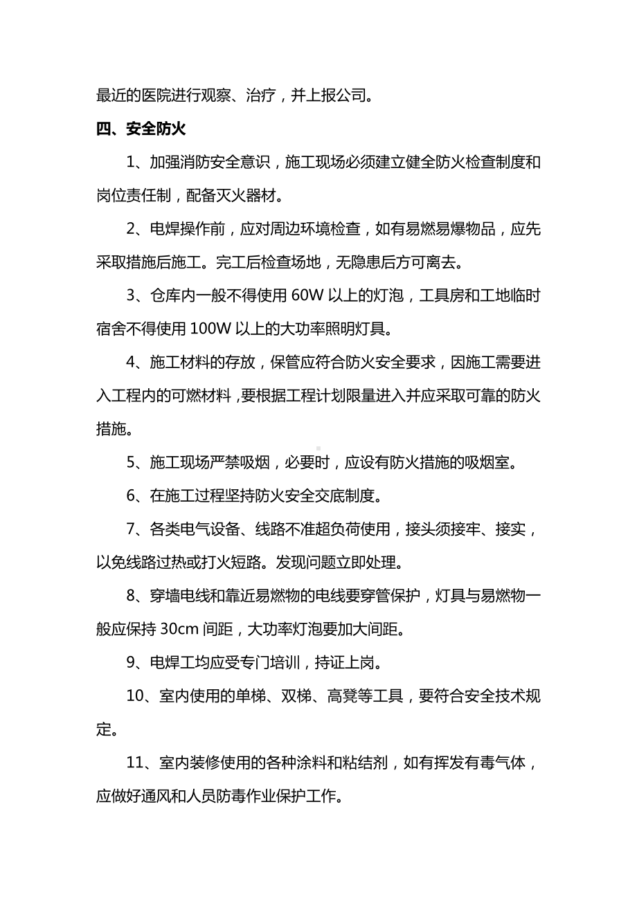 防暑降温应急措施.docx_第2页