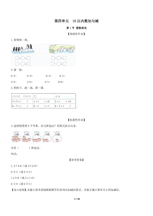 2024新北师大版一年级上册《数学》第四单元10以内数加与减 一课一练 （含答案）.docx