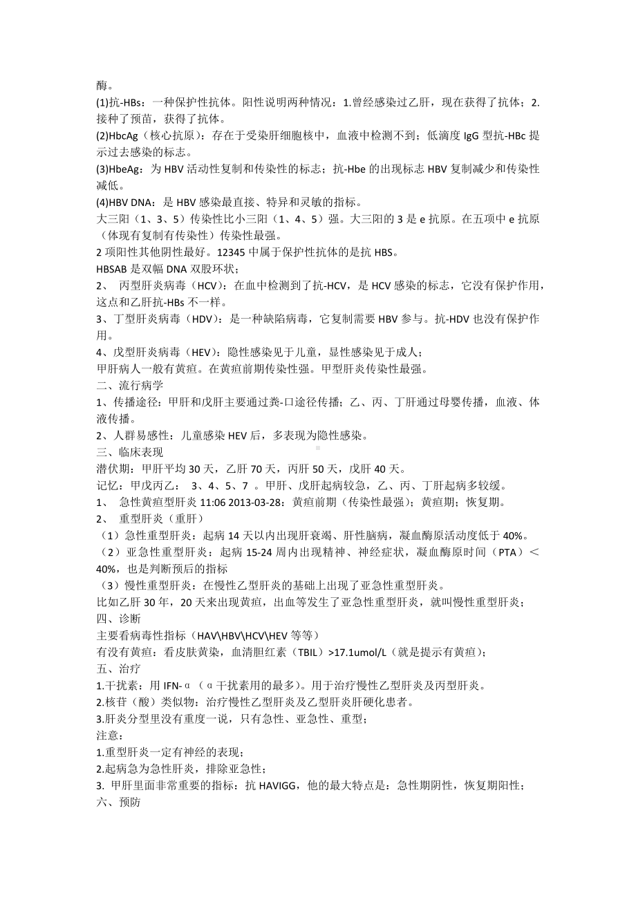 执业医师考试资料：传染病、性病.docx_第2页