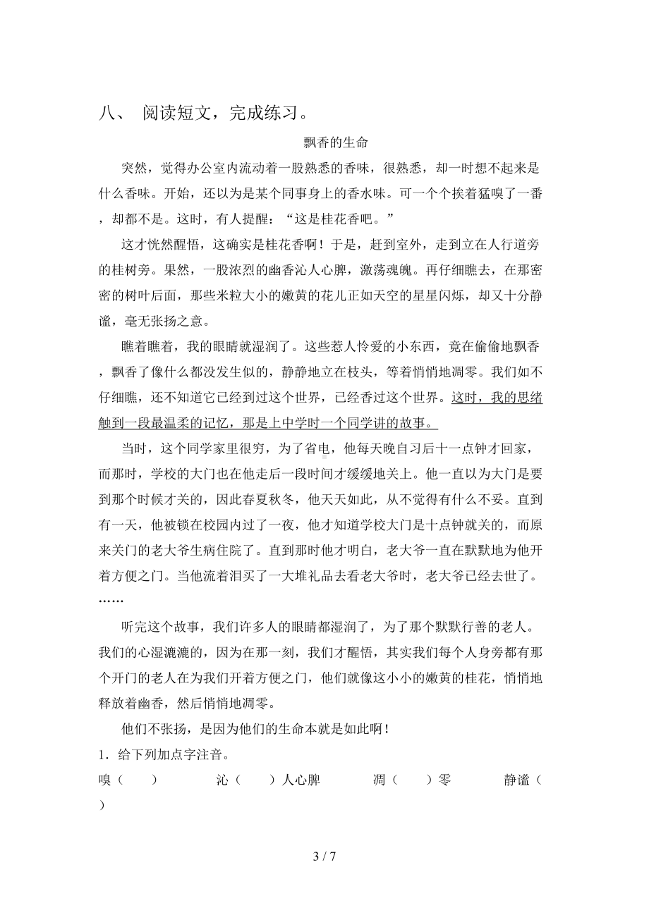 人教版六年级语文下册期中试卷（带答案）.doc_第3页