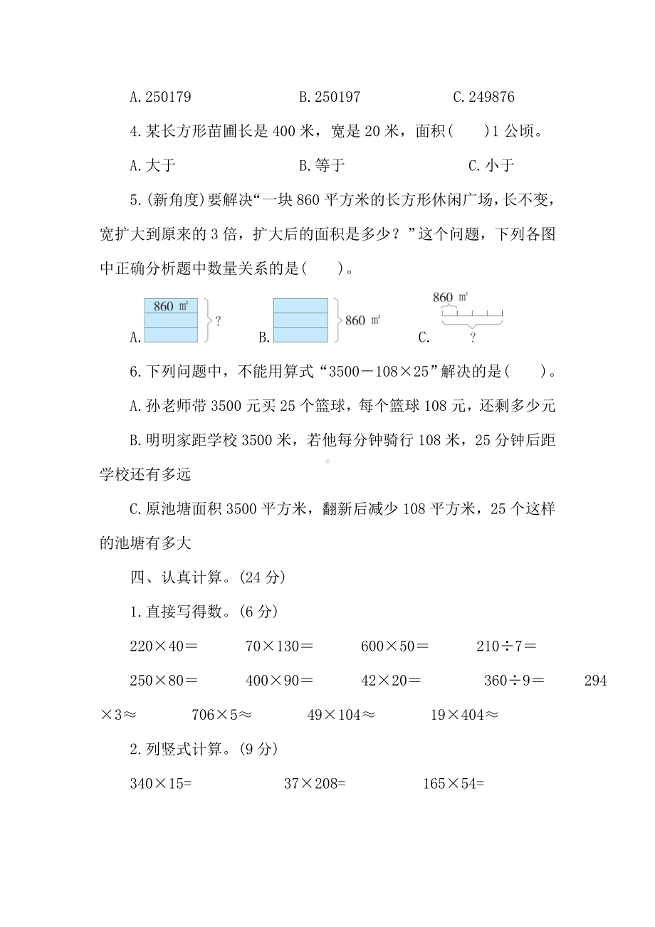 期中达标测试卷（1-4单元） 人教版数学四年级上册.doc_第3页