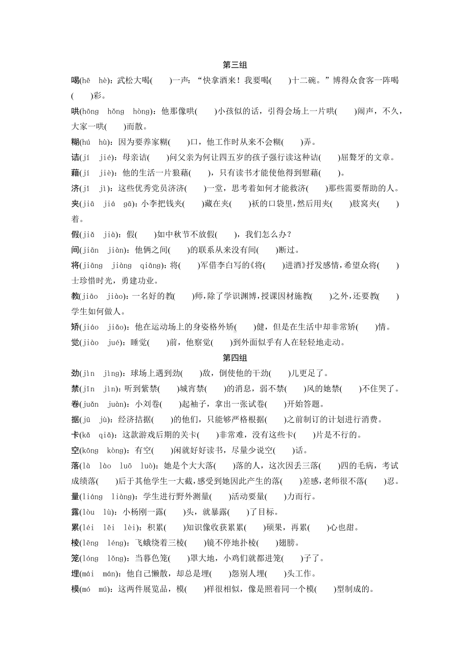 2024湖南中考语文二轮复习 多音字分组专题训练 (含答案).docx_第2页