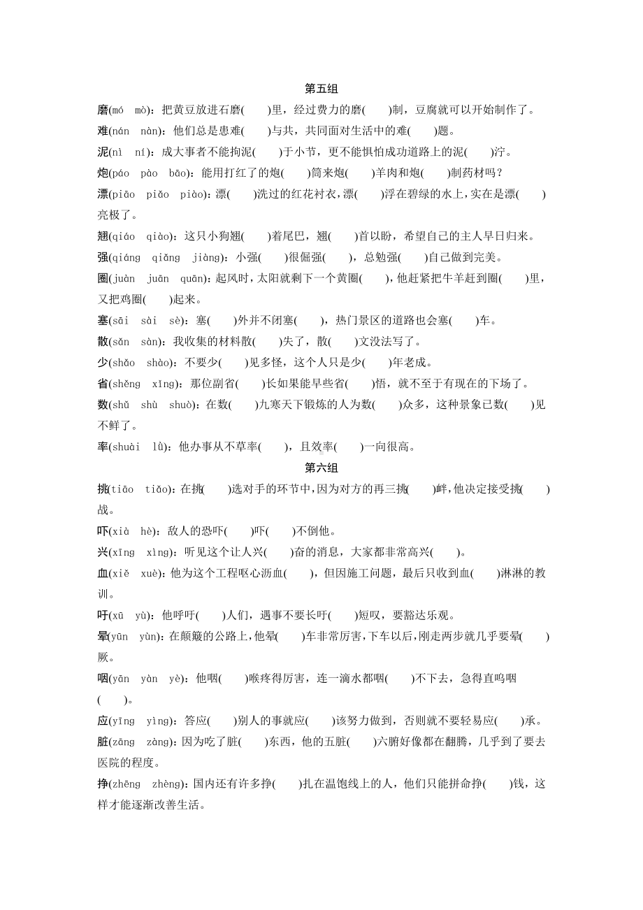 2024湖南中考语文二轮复习 多音字分组专题训练 (含答案).docx_第3页