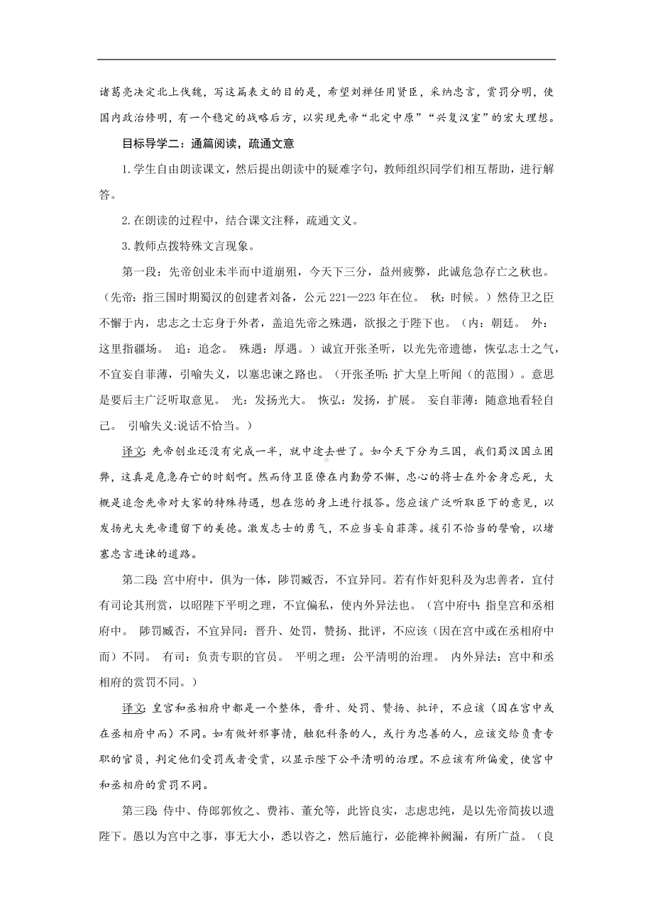 23出师表 教案 统编版语文九年级上册.docx_第2页