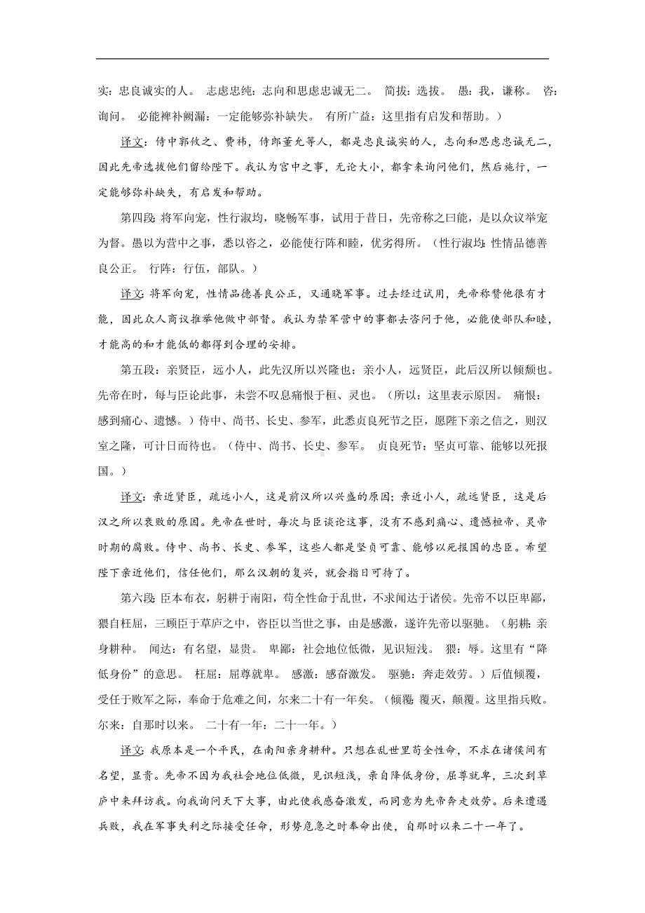 23出师表 教案 统编版语文九年级上册.docx_第3页