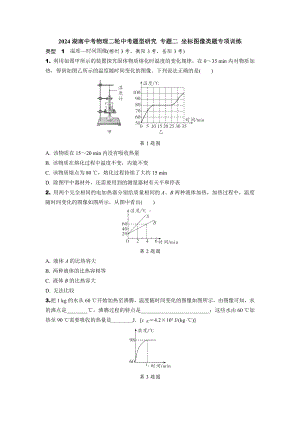 2024湖南中考物理二轮中考题型研究 专题二 坐标图像类题专项训练 (含答案).docx