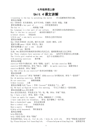 初中英语新译林版七年级上册Unit 4课文讲解（2024秋）.doc