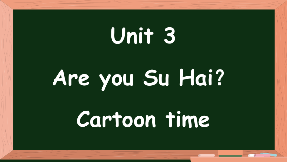 Unit 3 Are you Su Hai？第1课时 Cartoon time （ppt课件）(共25张PPT)-2024新牛津译林版（三起）三年级上册《英语》.pptx_第1页