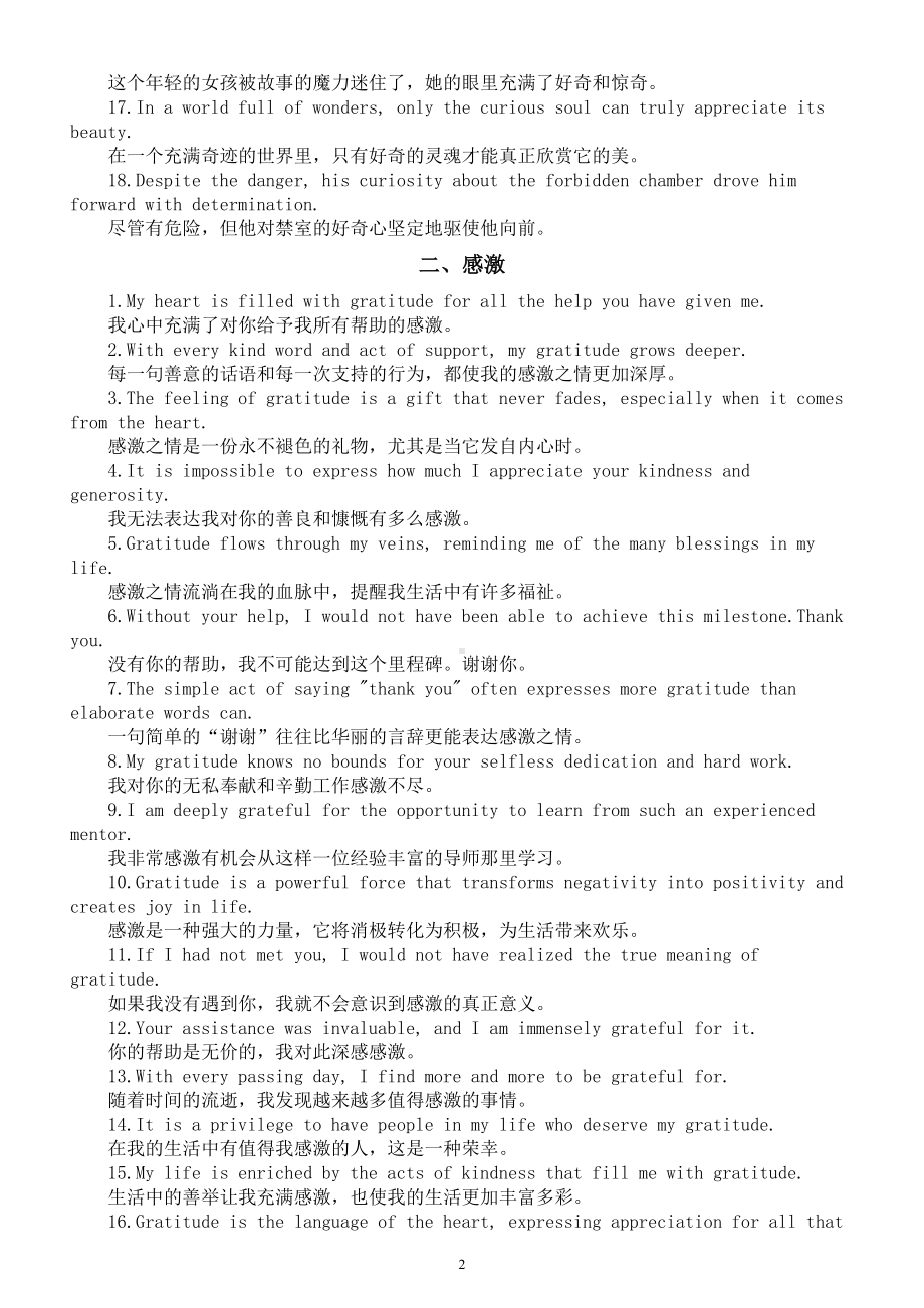 高中英语2025届高考读后续写心理描写高分佳句（共八大类）.doc_第2页