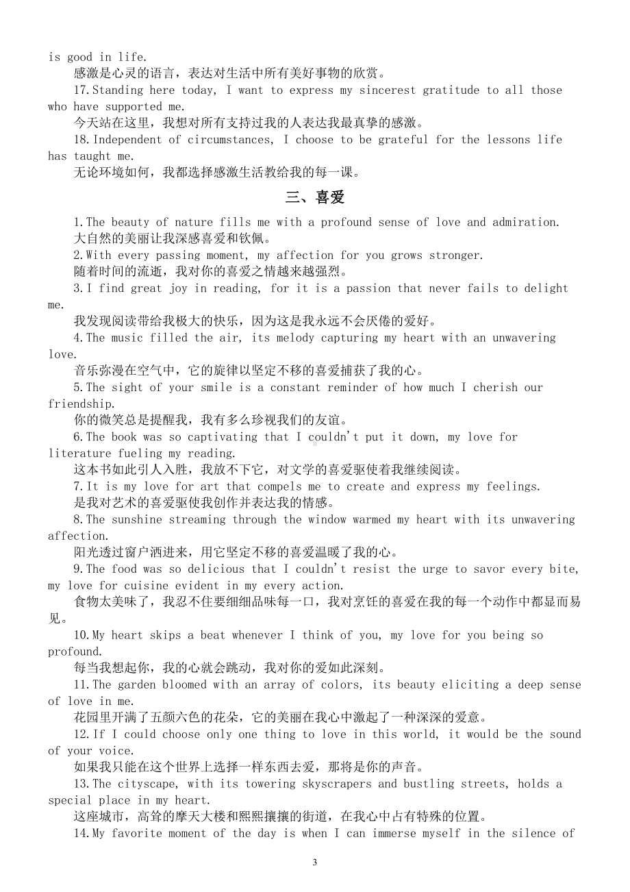 高中英语2025届高考读后续写心理描写高分佳句（共八大类）.doc_第3页