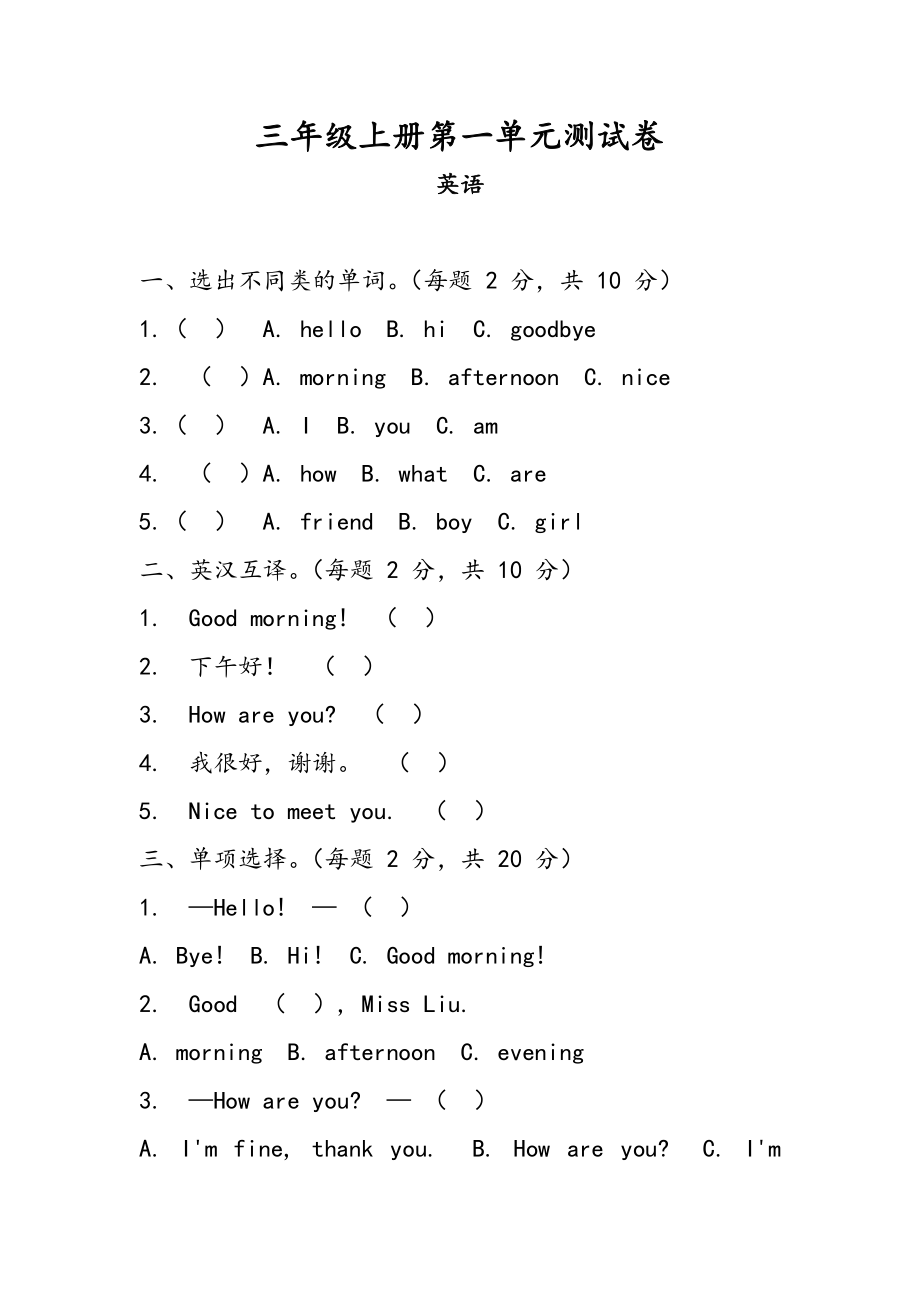 [2024]新鲁科版（五四制）三年级上册《英语》单元测试（含答案）（全册打包）.rar