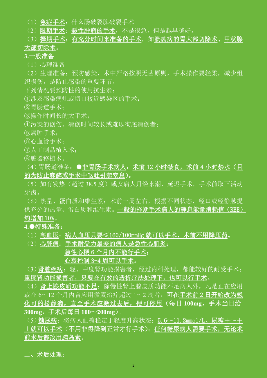 执业医师考试资料：其他.doc_第2页