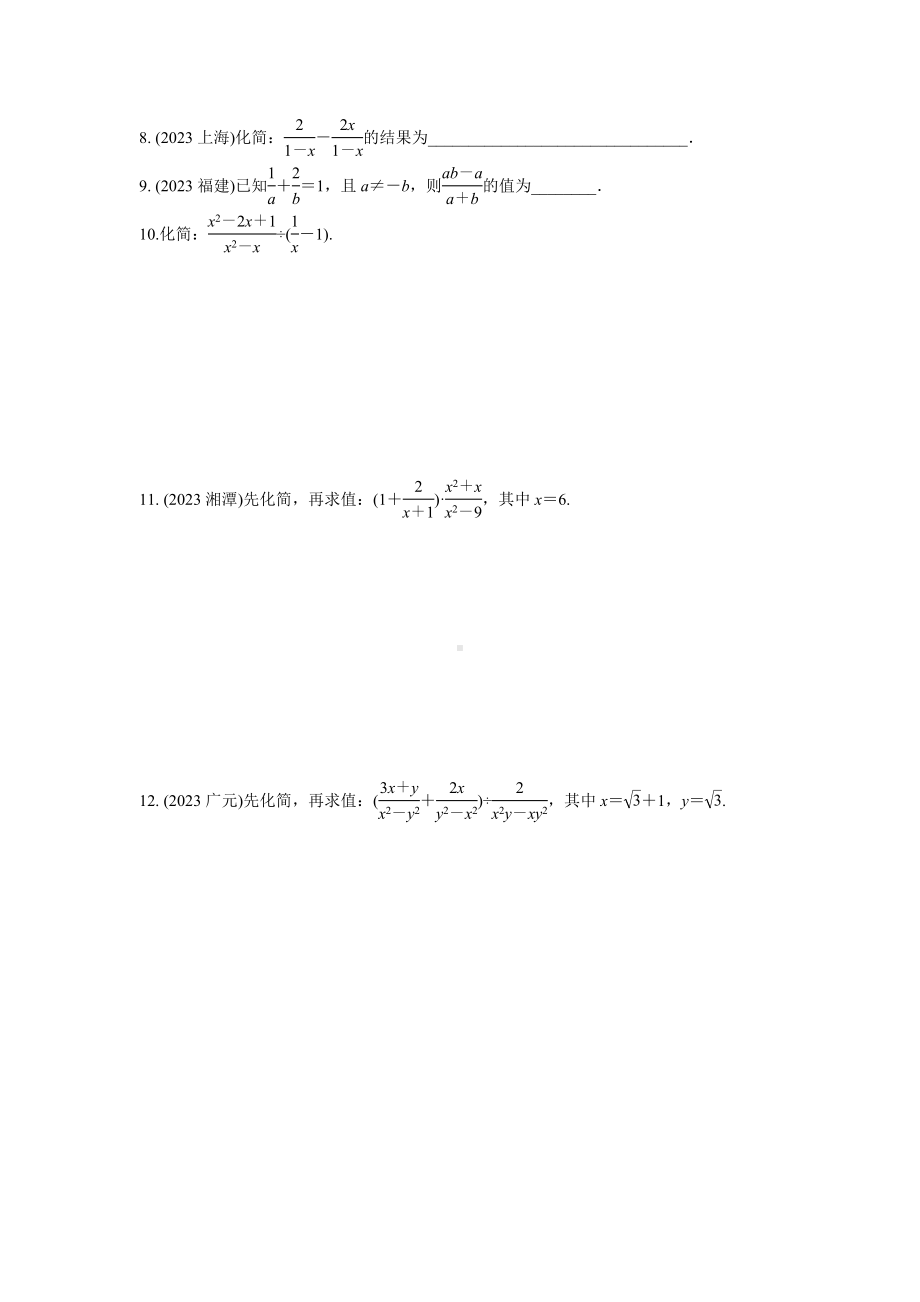 2024河南中考数学复习专题分　式强化精练(含答案).docx_第2页