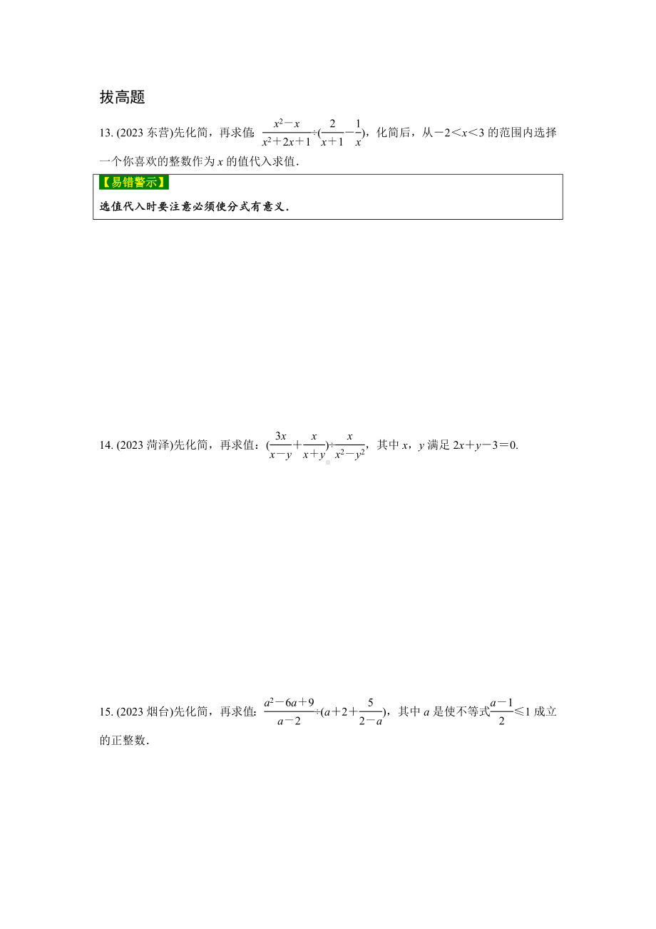 2024河南中考数学复习专题分　式强化精练(含答案).docx_第3页