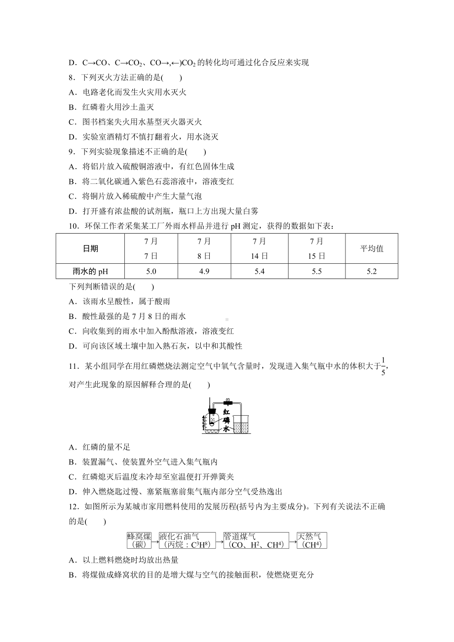 2024辽宁中考化学三轮冲刺专项训练 题组特训六（含答案）.docx_第2页