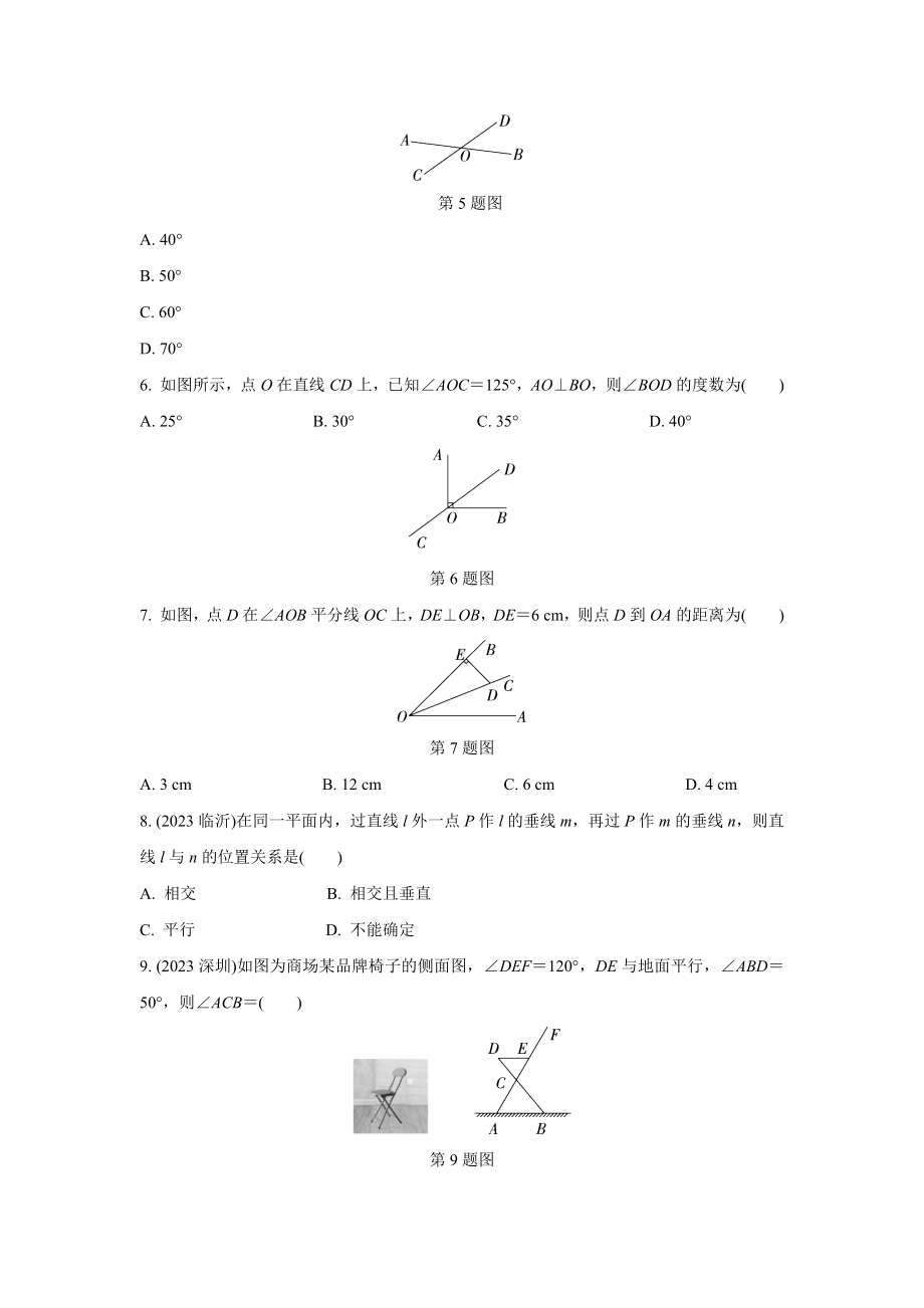 2024河南中考数学复习 线段、角、相交线与平行线 强化精练 (含答案).docx_第2页