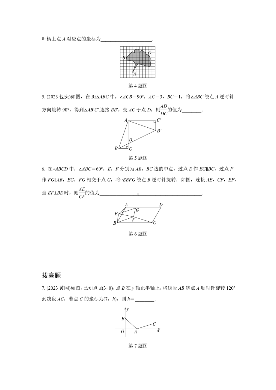 2024河南中考数学复习 中心对称与旋转 强化精练 (含答案).docx_第2页