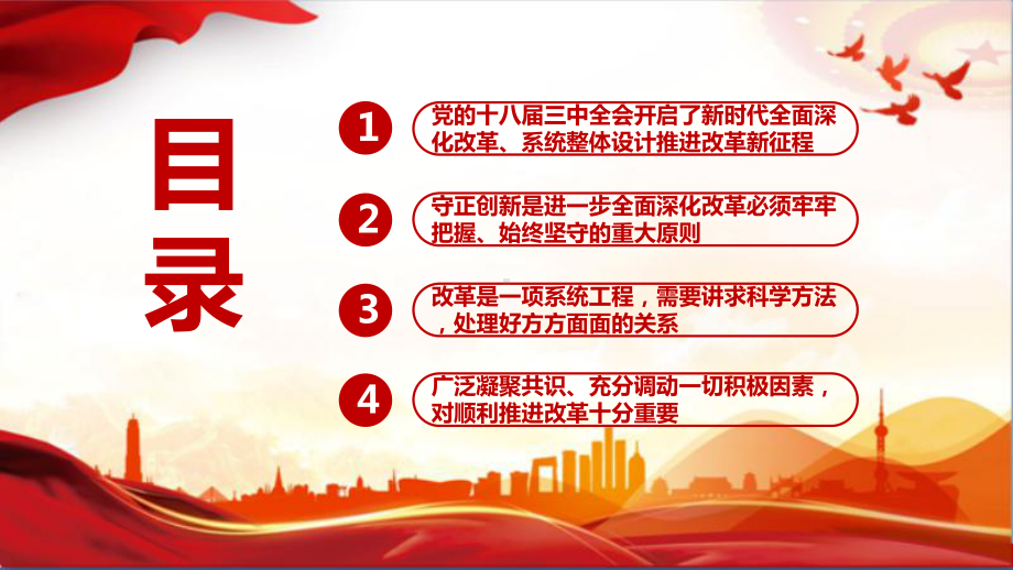 深入学习贯彻党的二十届三中全会精神 凝心聚力推动改革行稳致远解读ppt.ppt_第3页