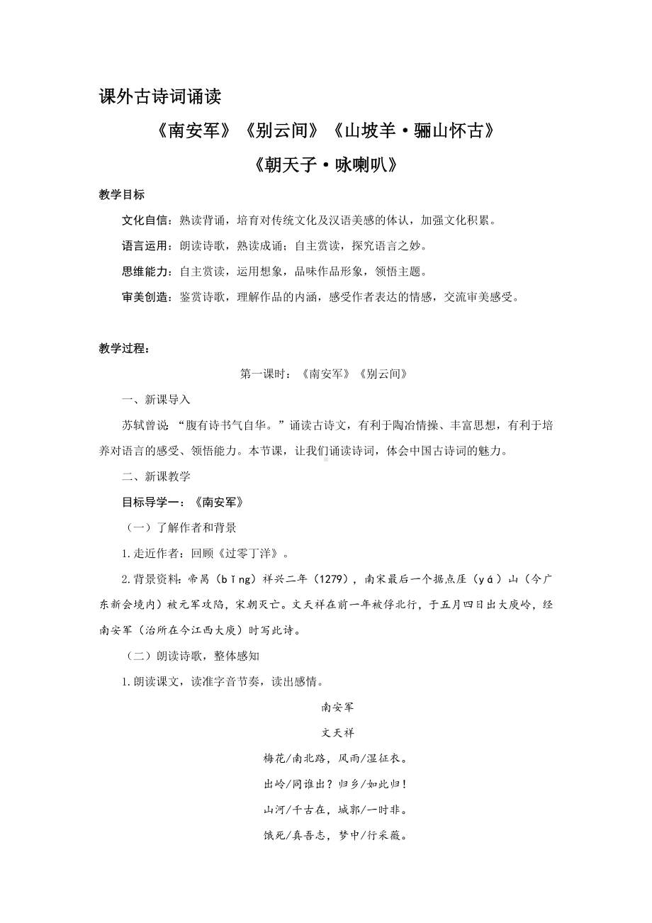 第6单元 课外古诗词诵读教案统编版语文九年级上册.docx_第1页