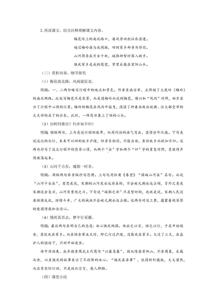 第6单元 课外古诗词诵读教案统编版语文九年级上册.docx_第2页