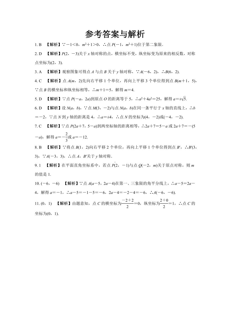 2024河南中考数学复习 平面直角坐标系中点的坐标特征 强化精练 (含答案).docx_第3页