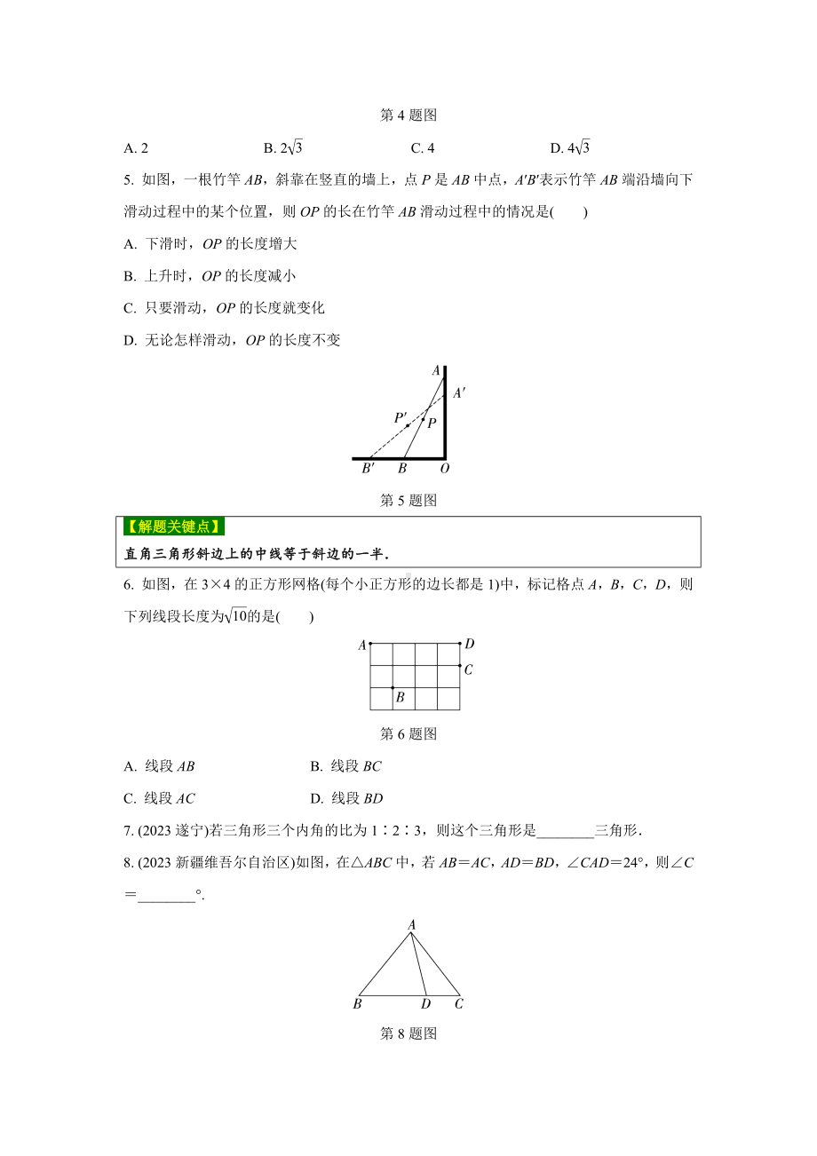 2024河南中考数学复习 特殊三角形及其性质 强化精练 (含答案).docx_第2页