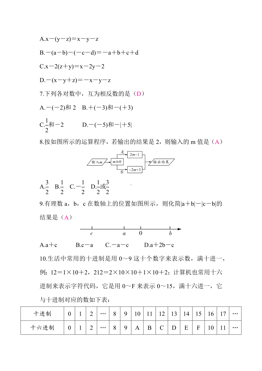 沪科版（2024）数学七年级上册期中质量评价 答案版沪科版（2024）数学七年级上册.docx_第2页