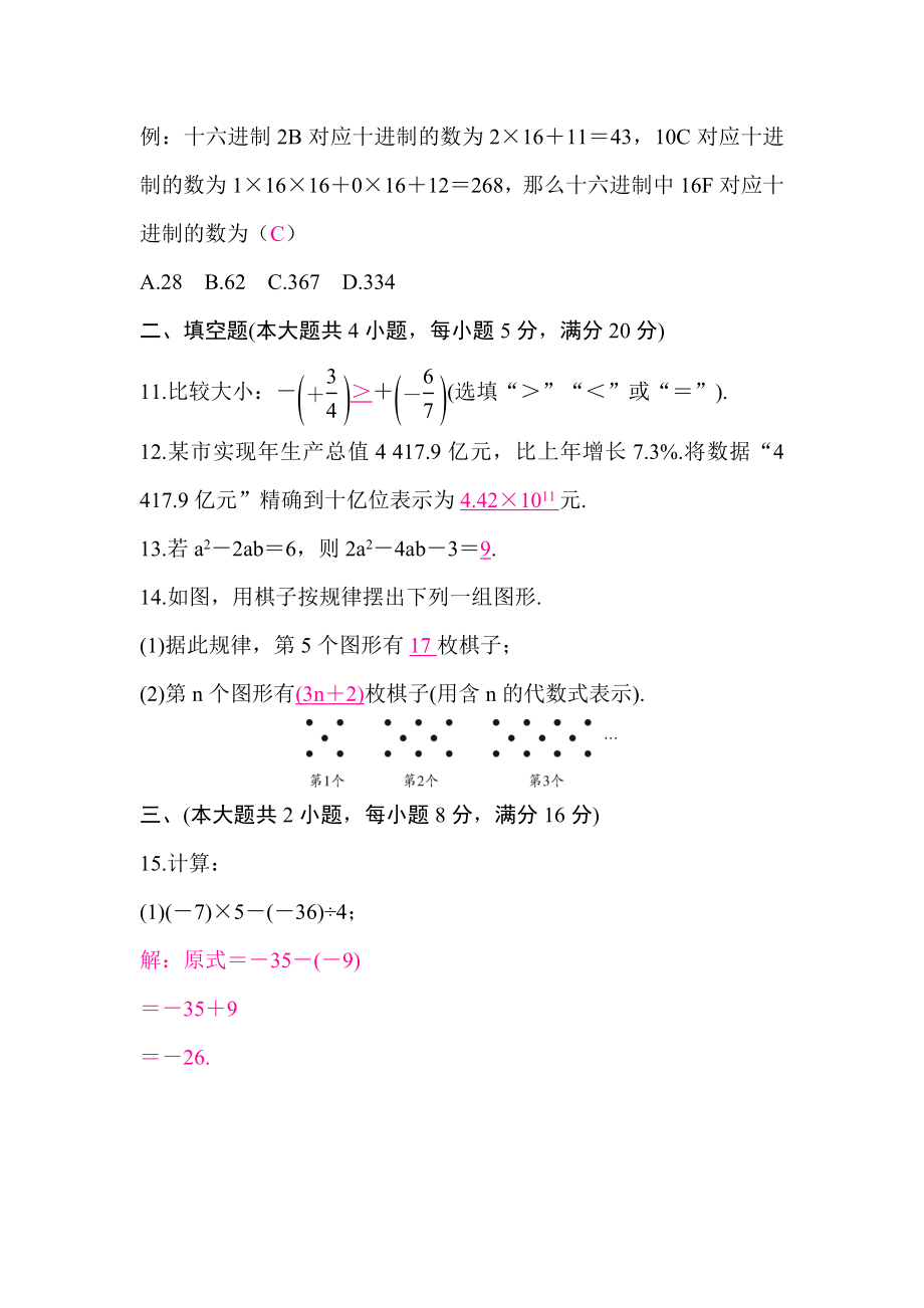 沪科版（2024）数学七年级上册期中质量评价 答案版沪科版（2024）数学七年级上册.docx_第3页