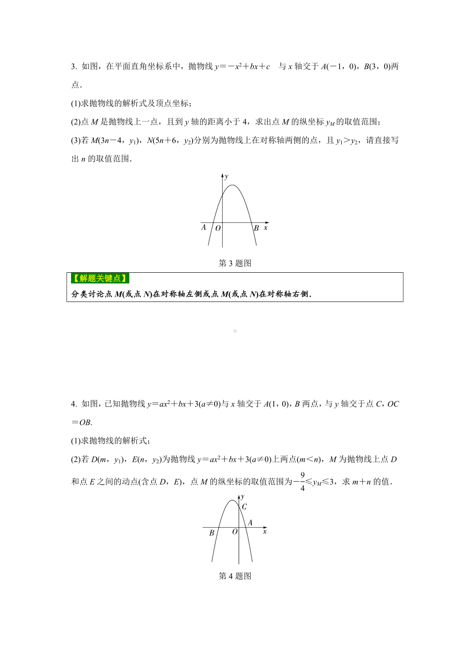 2024河南中考数学复习 二次函数的对称性、增减性及最值 强化精练 (含答案).docx_第2页