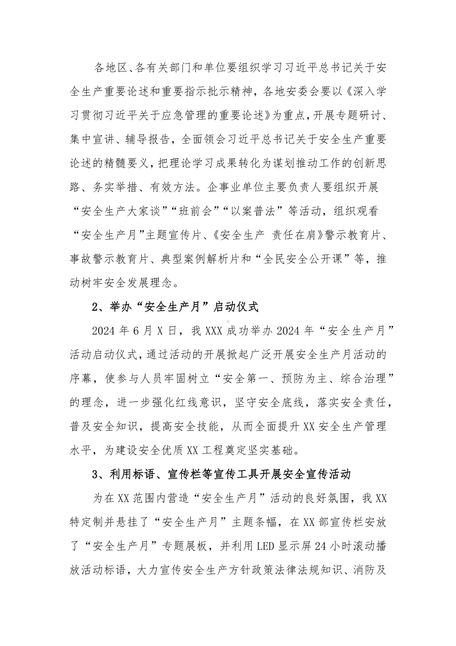 2024年“安全生产月”活动总结汇编.docx_第3页