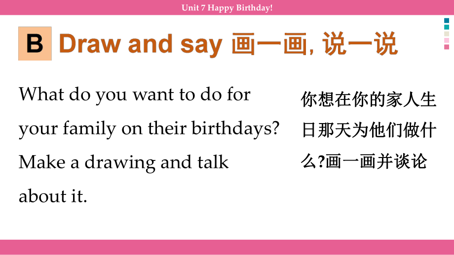 Unit 7 Happy Birthday! 第3课时 Wrap-up time& Assessment time 授课（ppt课件）（共7张PPT）-2024新牛津译林版（三起）三年级上册《英语》.pptx_第3页