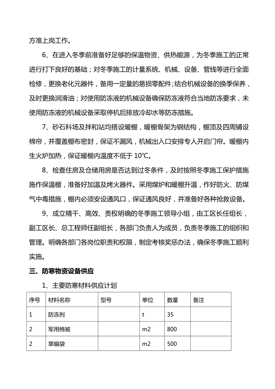 混凝土搅拌站冬季施工方案.doc_第2页