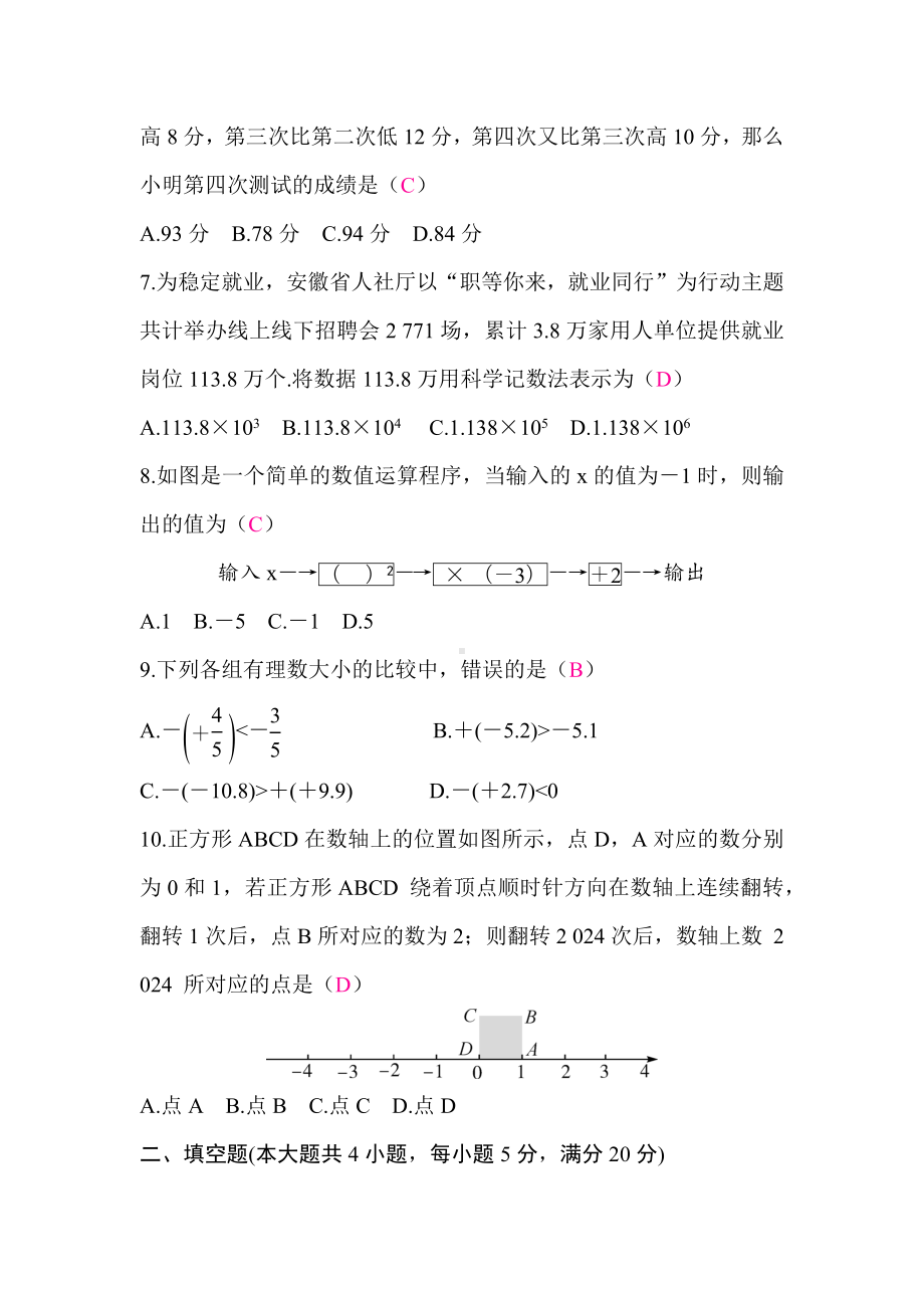 第1章有理数质量评价 答案版沪科版（2024）数学七年级上册.docx_第2页