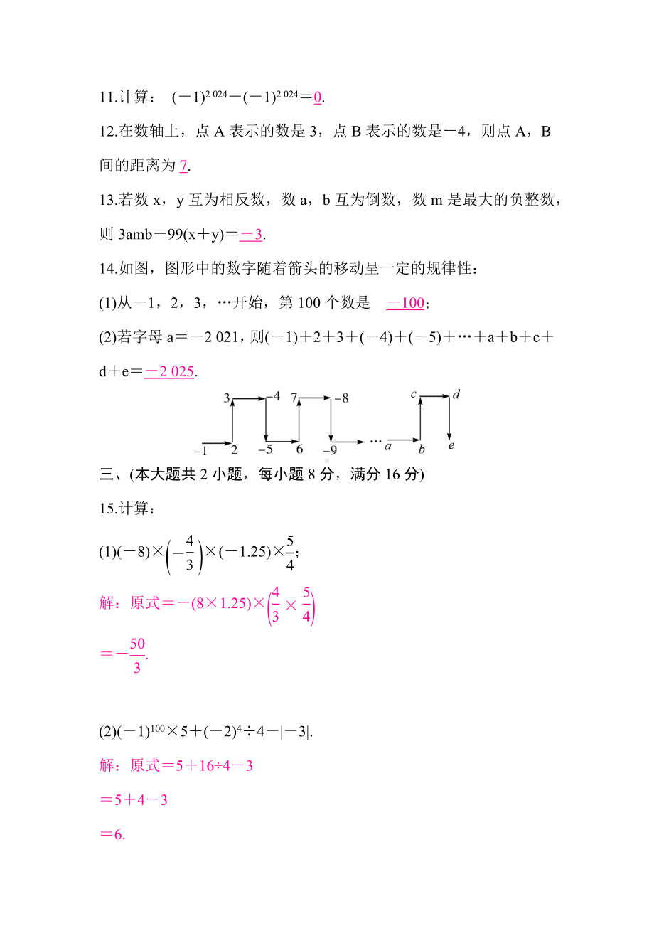 第1章有理数质量评价 答案版沪科版（2024）数学七年级上册.docx_第3页