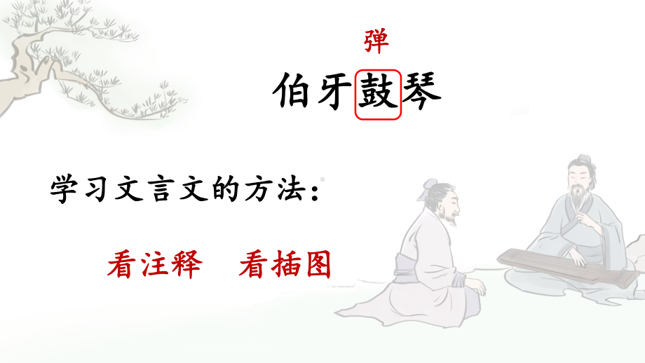 2023年部编人教版六年级语文上册《22.文言文二则》课件.ppt_第3页