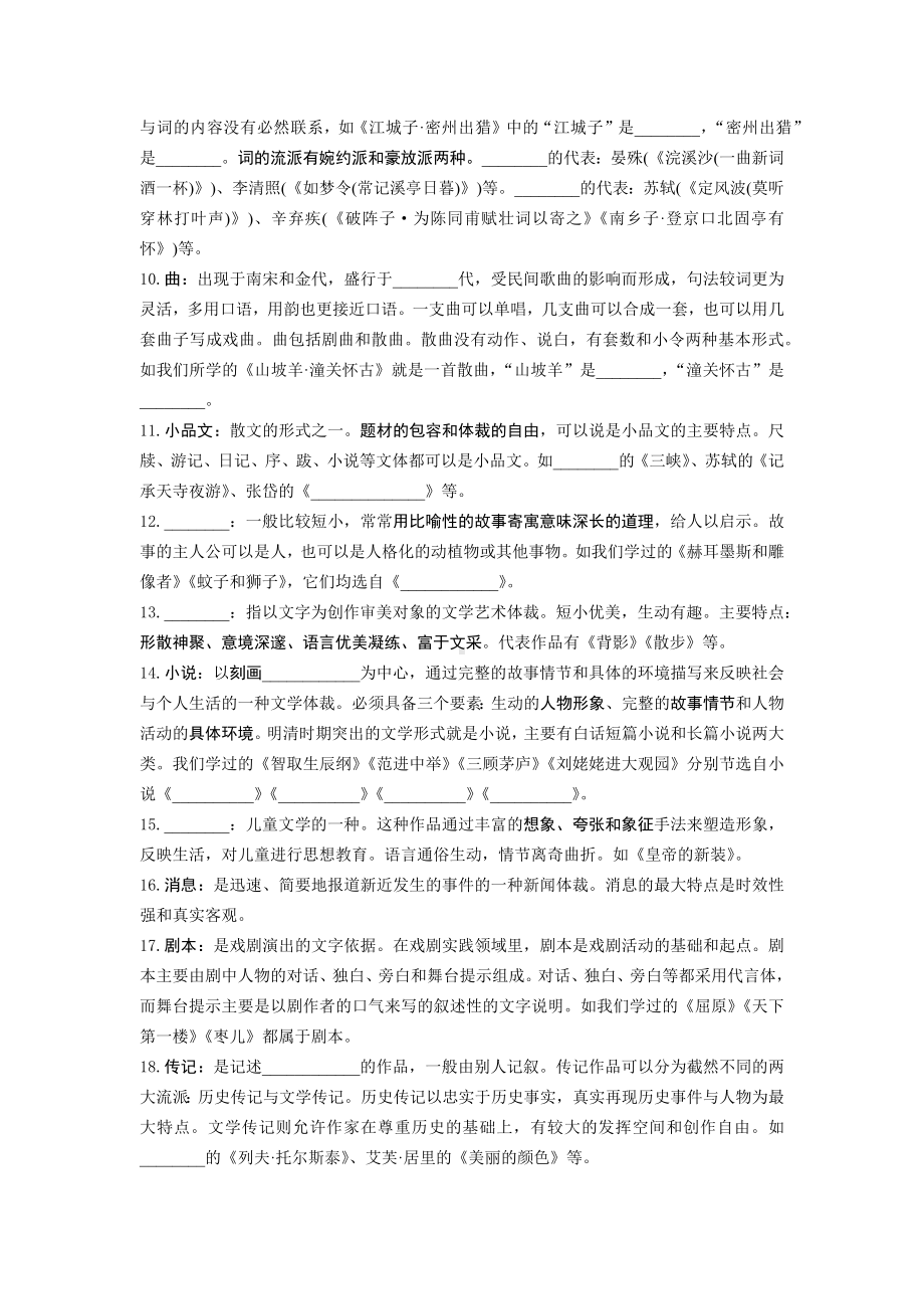 2024昆明中考语文二轮专题复习 教材文学常识挖空梳理（专项训练).docx_第2页