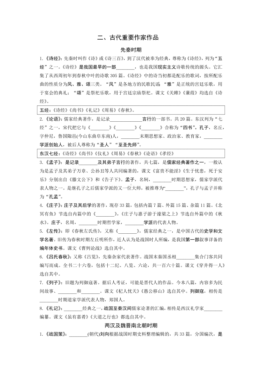 2024昆明中考语文二轮专题复习 教材文学常识挖空梳理（专项训练).docx_第3页