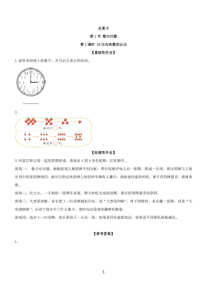 2024新北师大版一年级上册《数学》总复习 一课一练（含答案）.docx