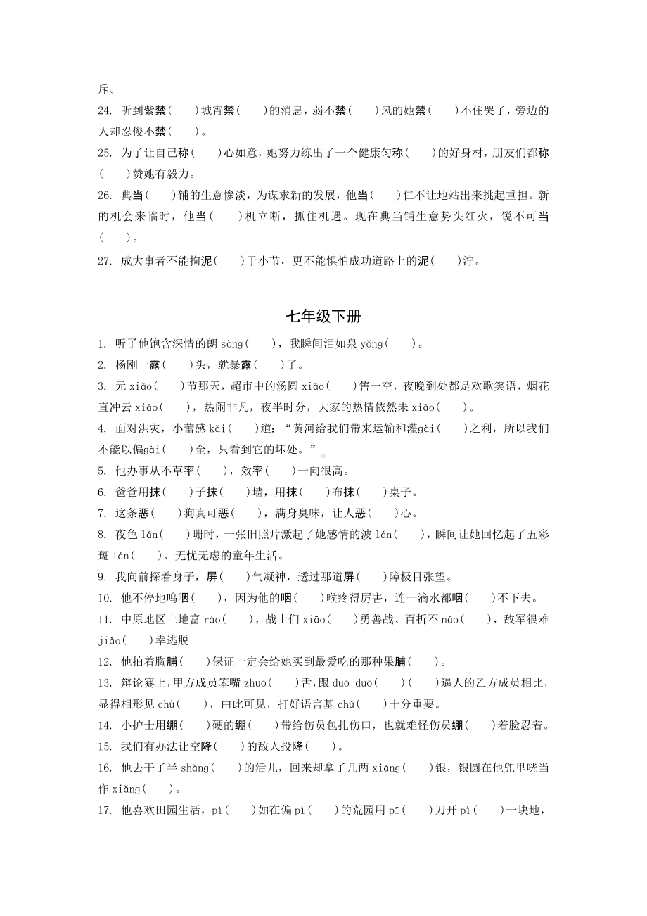 2024内蒙古中考语文二轮专题复习 教材七～九年级字音字形训练（含答案）.docx_第2页