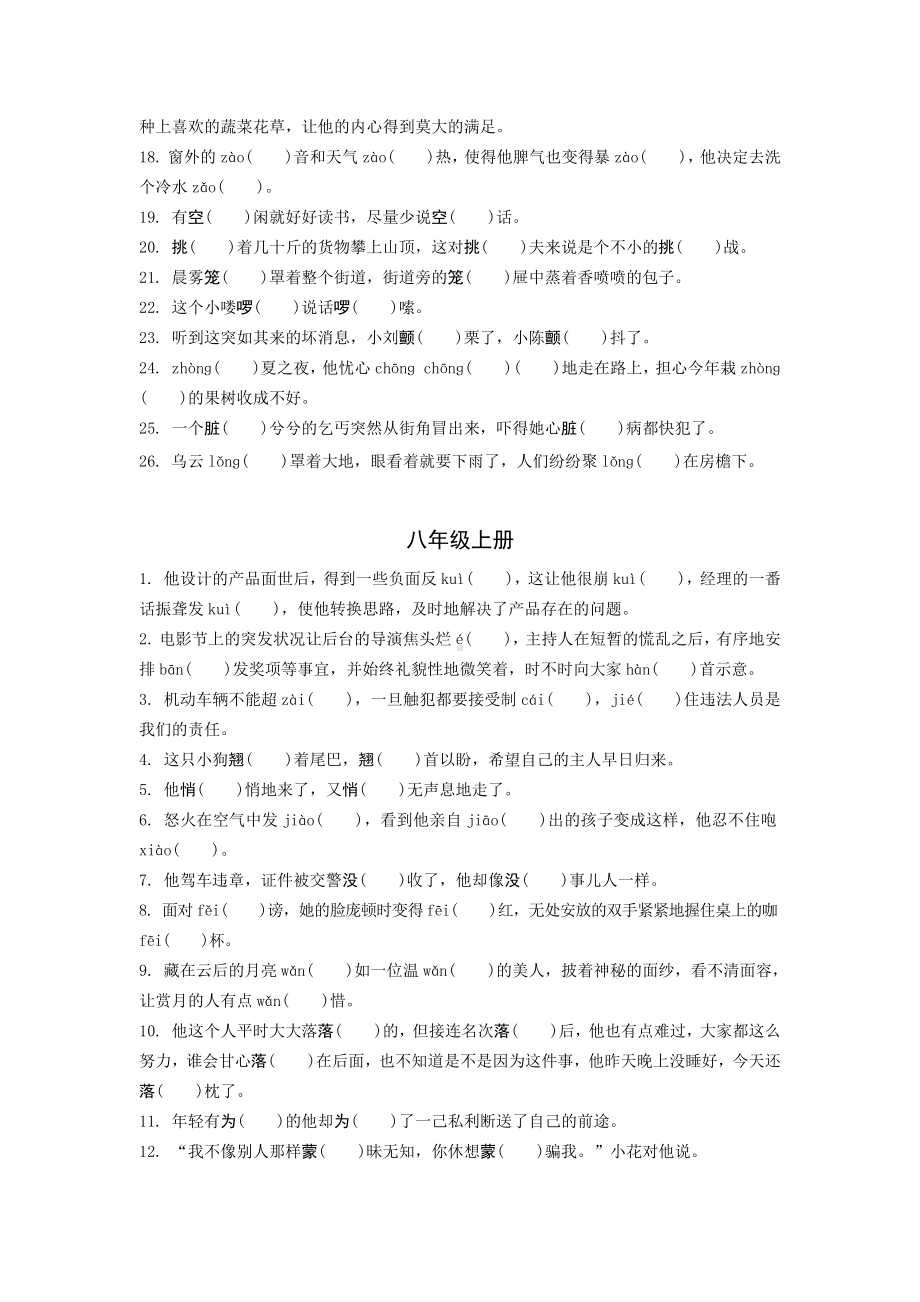 2024内蒙古中考语文二轮专题复习 教材七～九年级字音字形训练（含答案）.docx_第3页