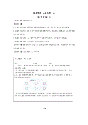 2024新北师大版一年级上册《数学》综合实践记录我的一天 一课一练 （含答案）.docx