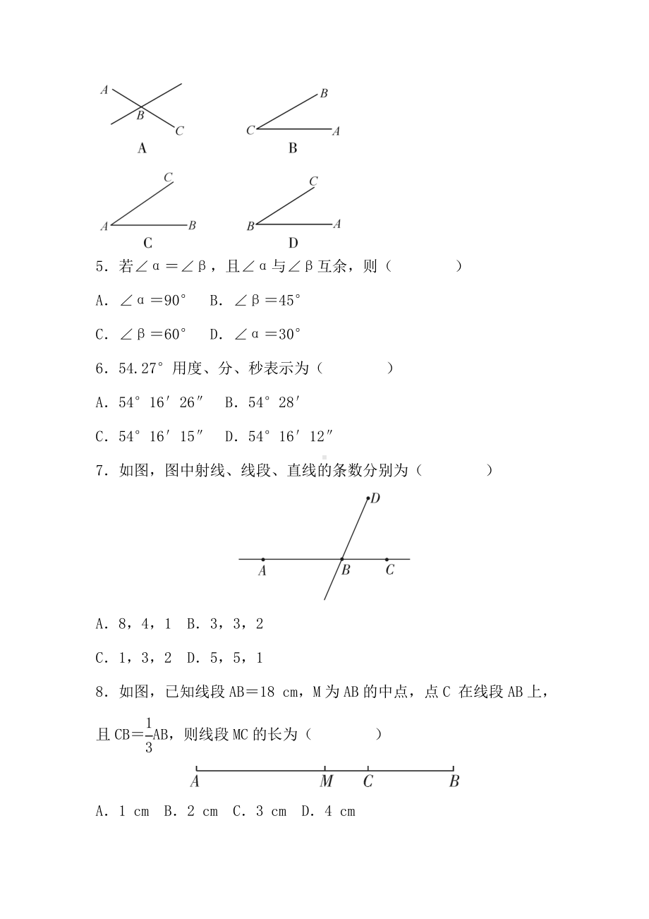 华东师大版（2024）数学七年级上册第3章　图形的初步认识 达标测试卷（含答案）.DOC_第2页