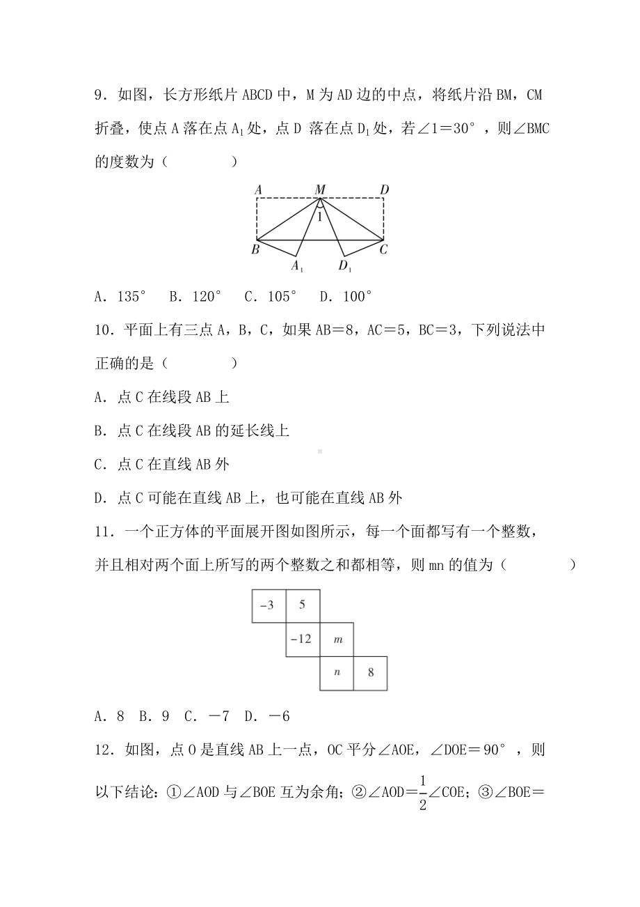 华东师大版（2024）数学七年级上册第3章　图形的初步认识 达标测试卷（含答案）.DOC_第3页