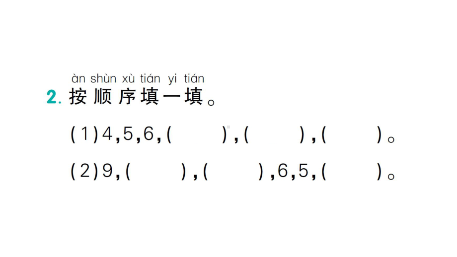 小学数学新苏教版一年级上册第二单元《6~9的认识和加减法》作业课件（2024秋）.pptx_第3页