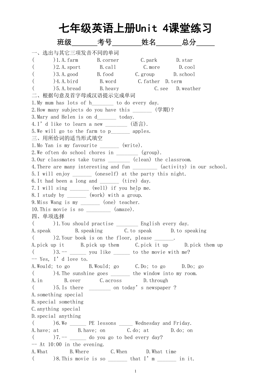 初中英语新译林版七年级上册Unit 4 School days课堂练习（附参考答案）（2024秋）.doc_第1页