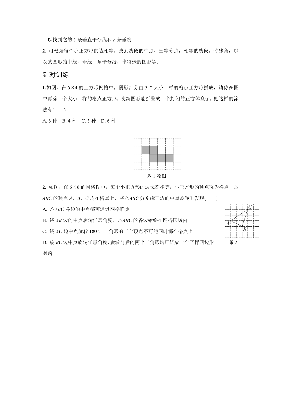 2024江西中考数学二轮专项训练 题型一 操作题 （含答案）.docx_第2页