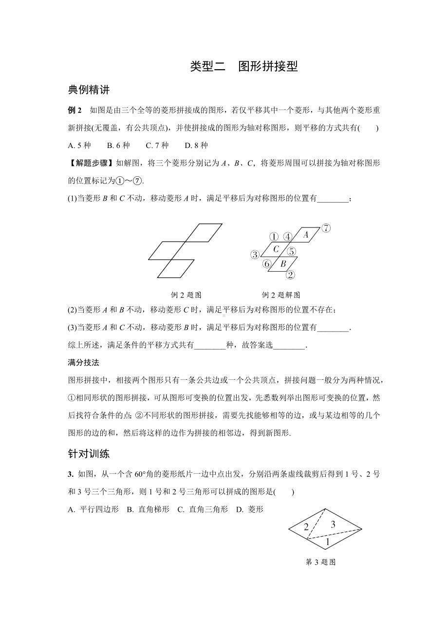 2024江西中考数学二轮专项训练 题型一 操作题 （含答案）.docx_第3页